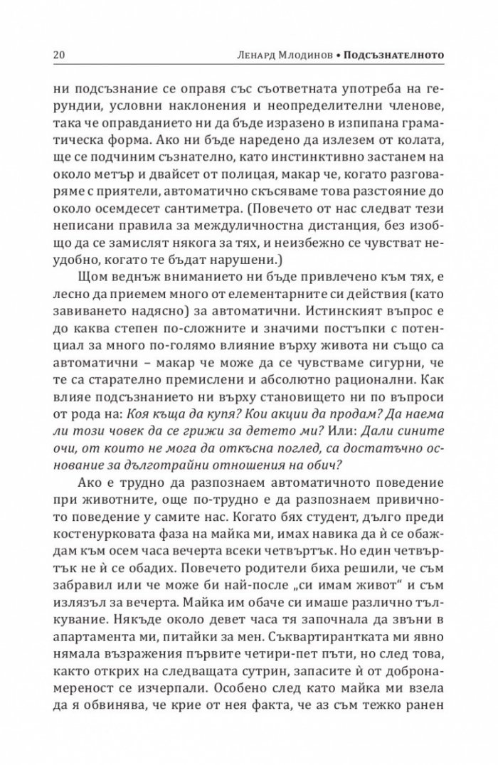 Подсъзнателното