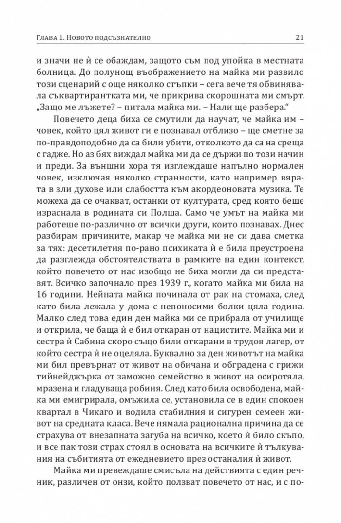 Подсъзнателното