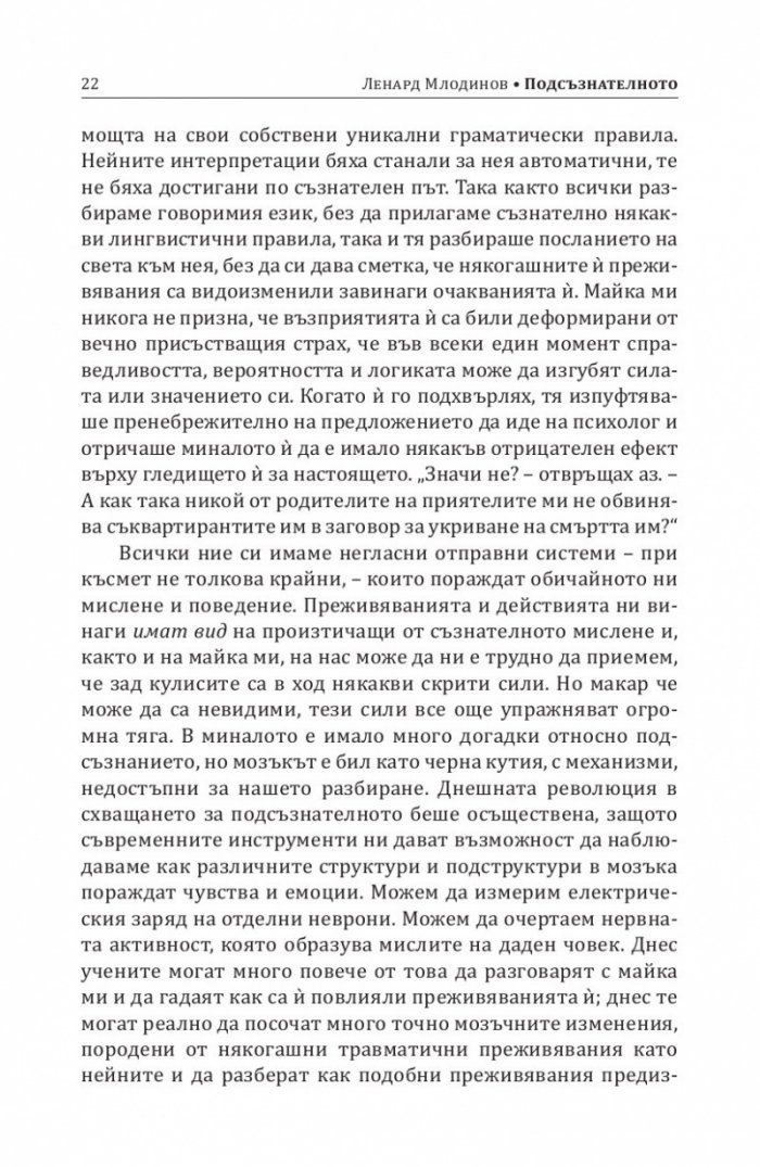 Подсъзнателното