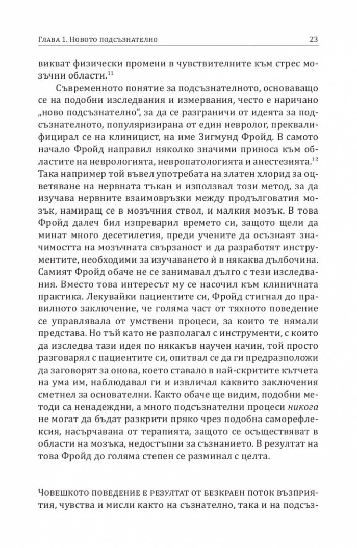 Подсъзнателното