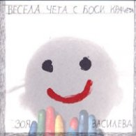 Весела чета с боси крачета