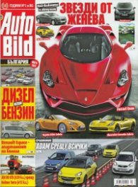 Auto Bild; Бр.333/ 14 февруари 2013