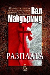 Разплата