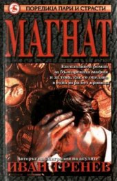 Магнат