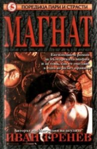 Магнат