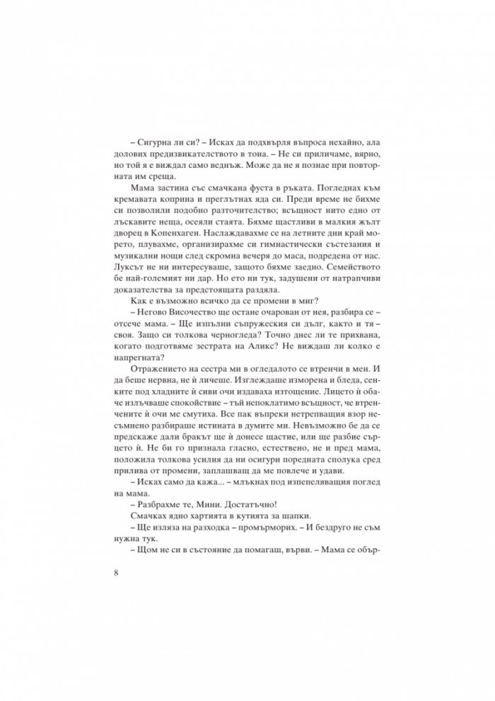 Императрица Мария Фьодоровна