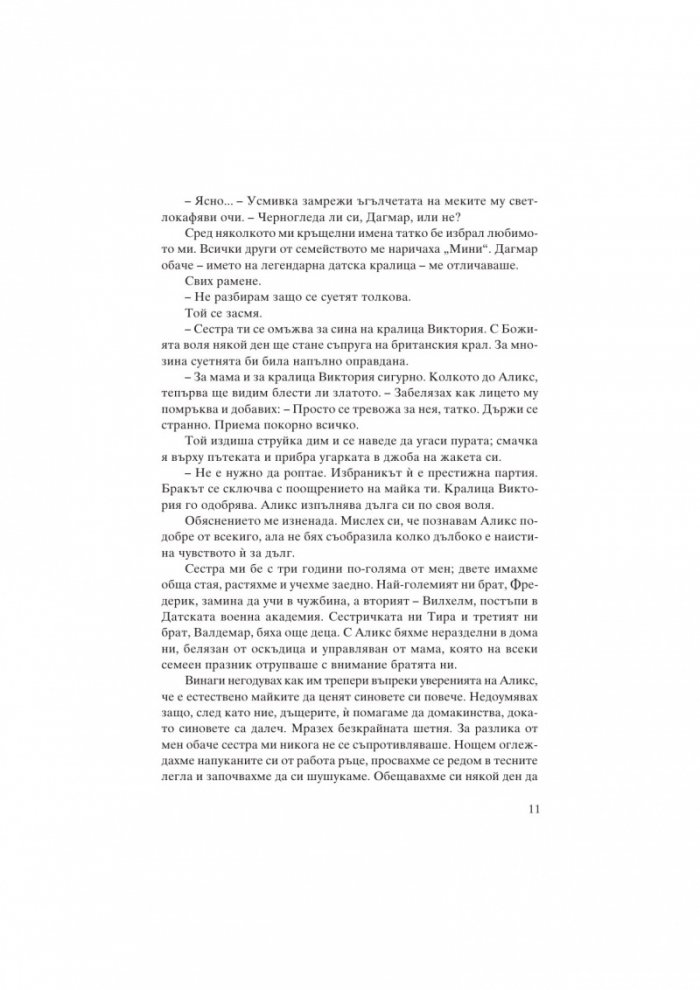 Императрица Мария Фьодоровна