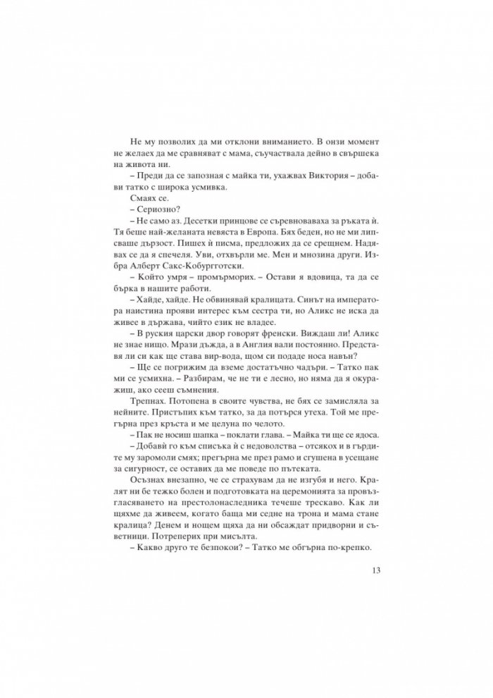 Императрица Мария Фьодоровна