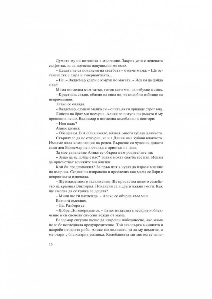 Императрица Мария Фьодоровна