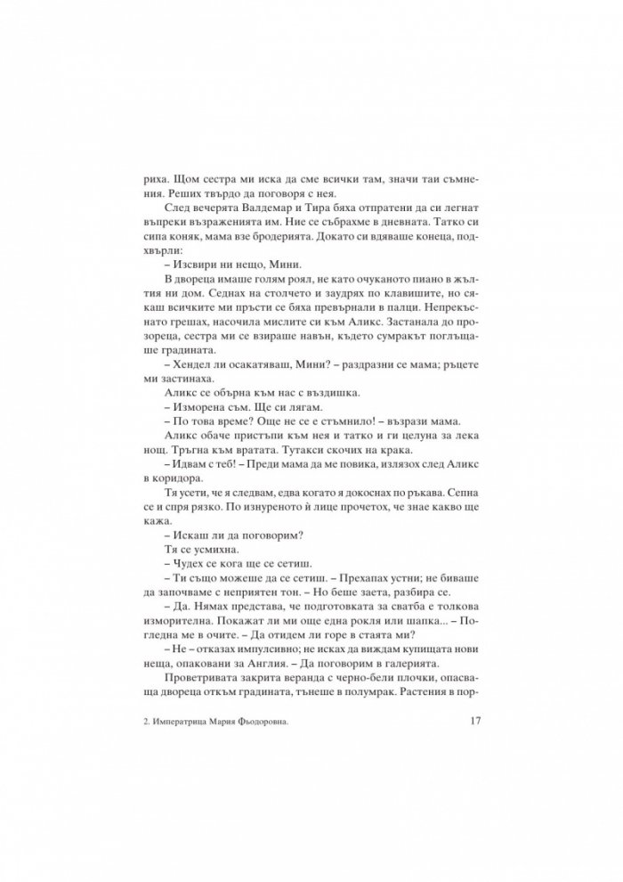 Императрица Мария Фьодоровна