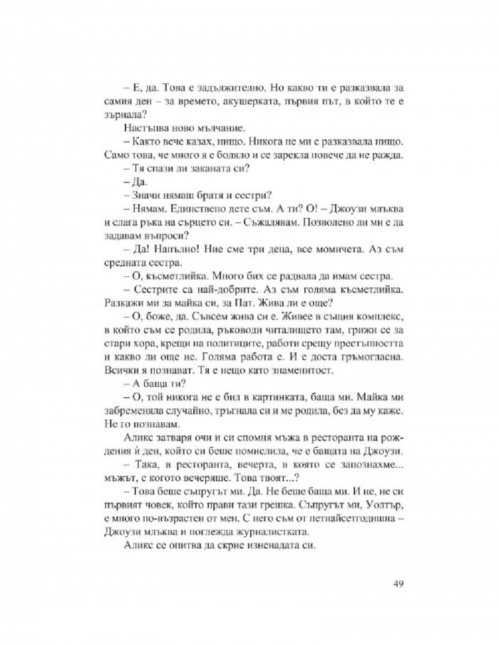 Нищо от това не е истина
