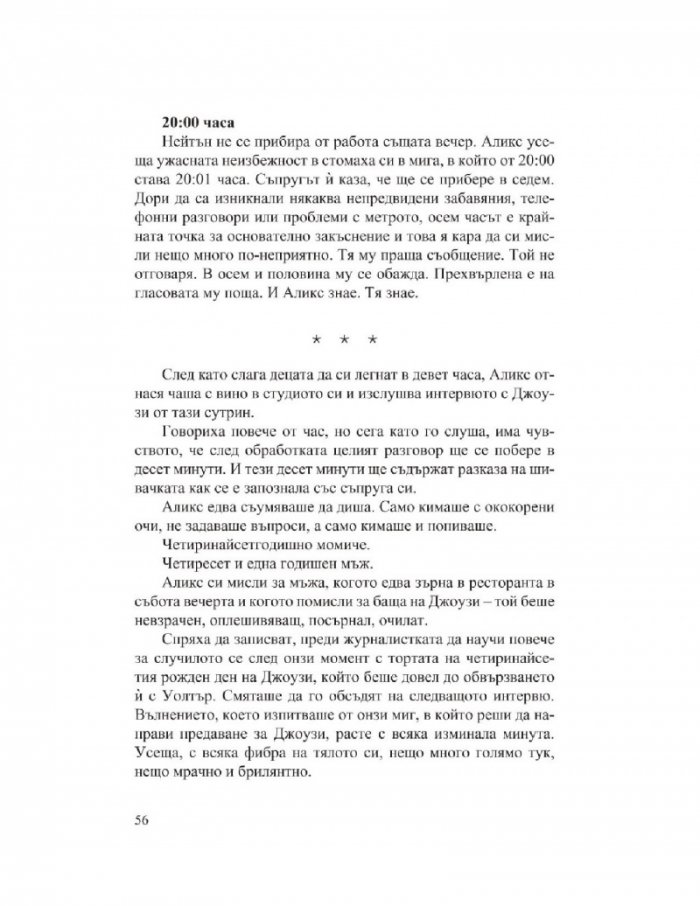 Нищо от това не е истина