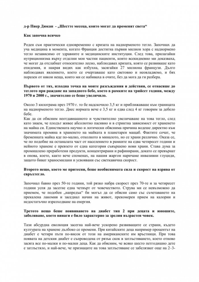 Шестте месеца, които могат да променят света