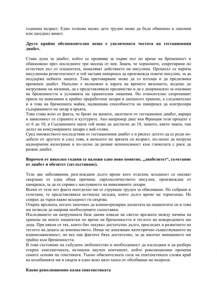 Шестте месеца, които могат да променят света