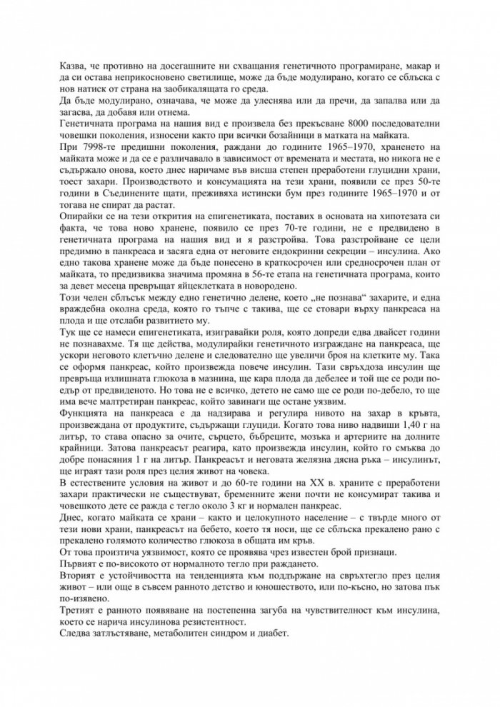 Шестте месеца, които могат да променят света