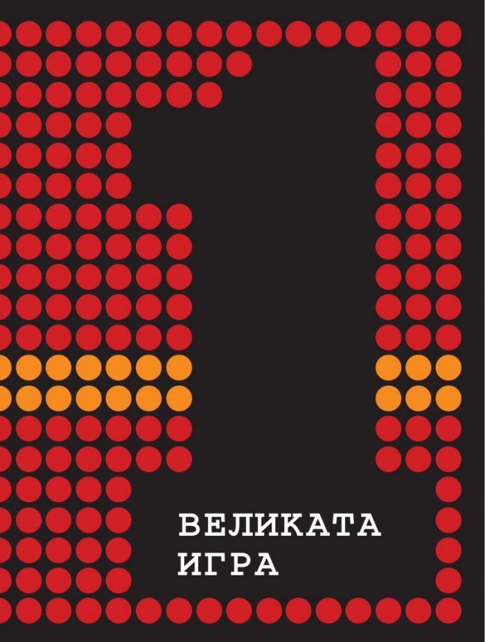 Футболът. Енциклопедия