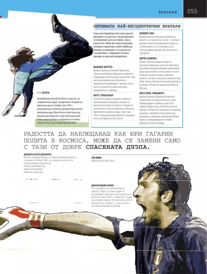 Футболът. Енциклопедия