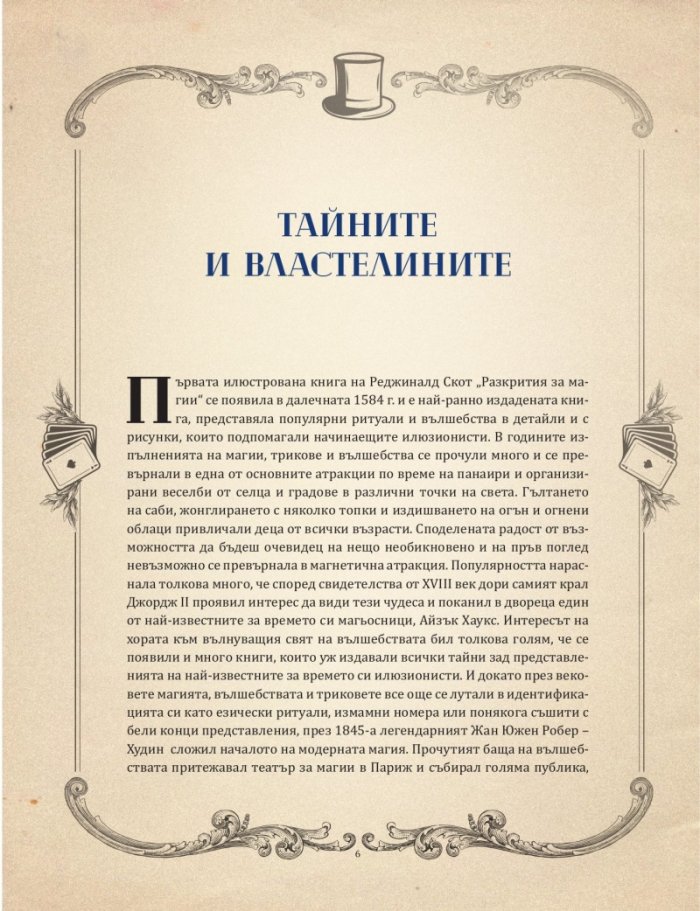 Забранената книга за фокуси