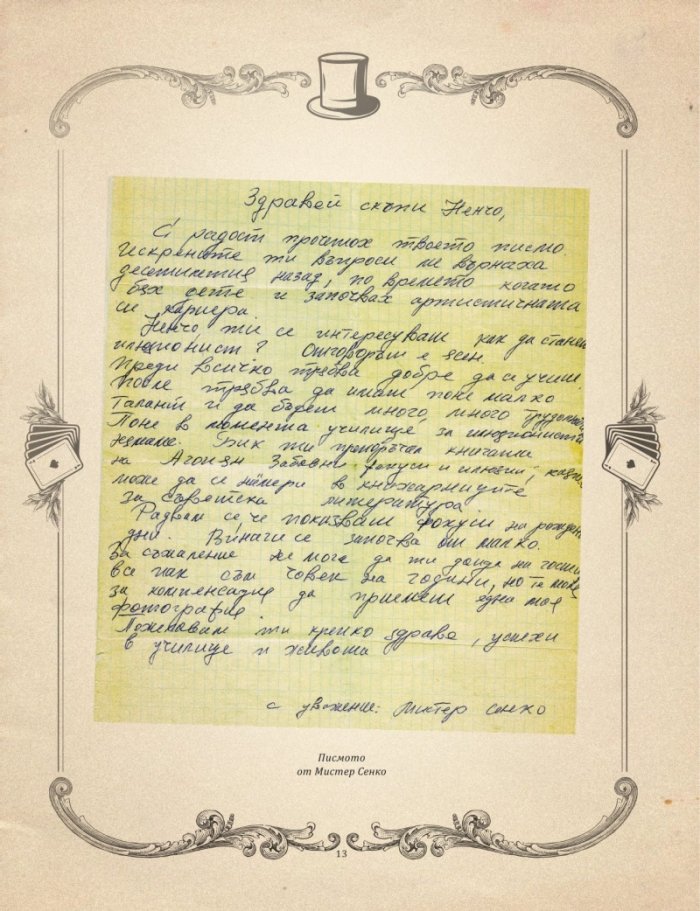Забранената книга за фокуси