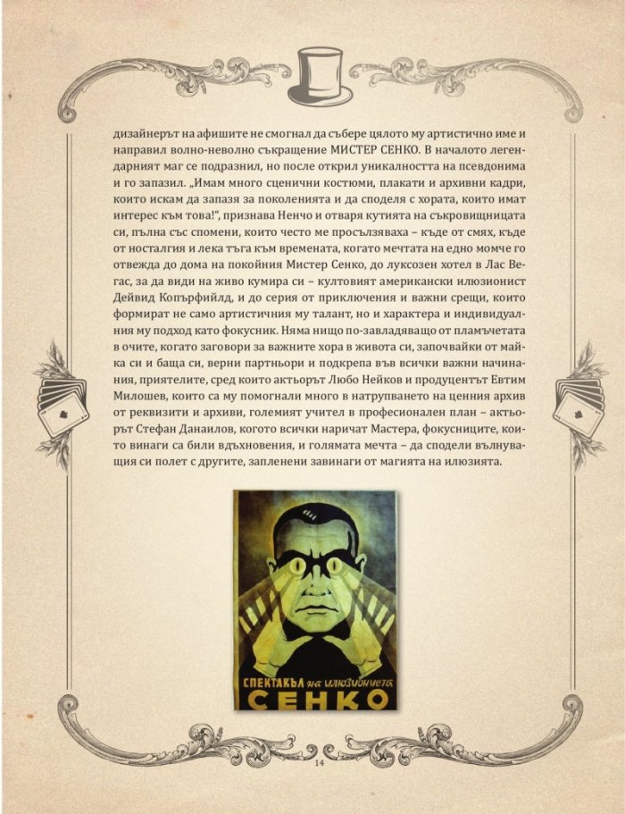 Забранената книга за фокуси