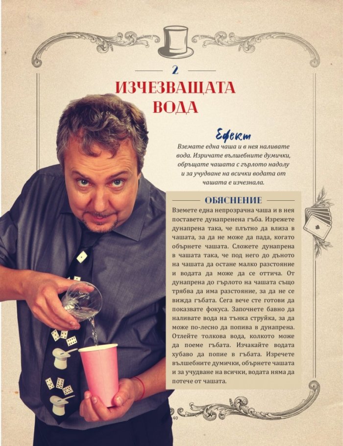 Забранената книга за фокуси
