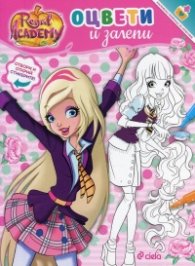 Regal Academy: Оцвети и залепи