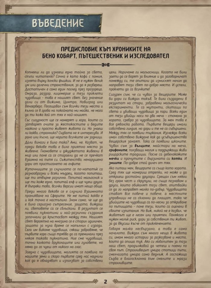Вещерът. Старият свят - Настолна игра