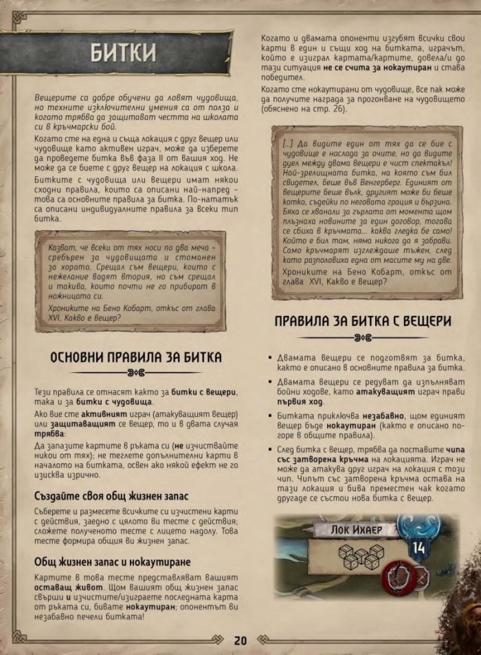 Вещерът. Старият свят - Настолна игра