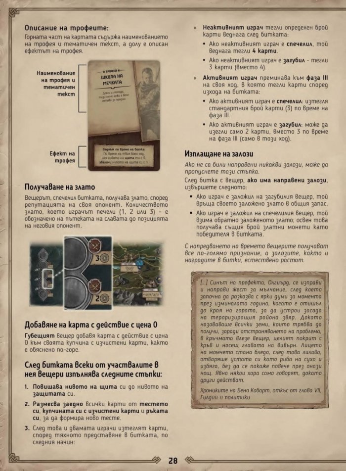 Вещерът. Старият свят - Настолна игра