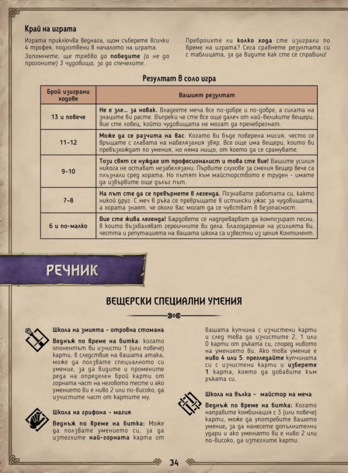 Вещерът. Старият свят - Настолна игра