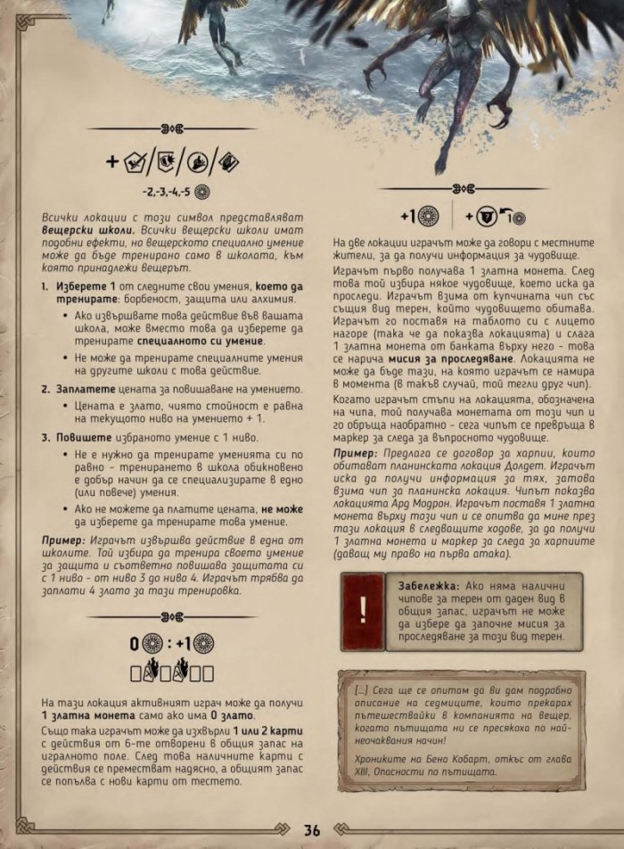 Вещерът. Старият свят - Настолна игра