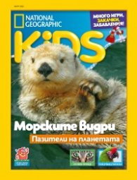 National Geographic KIDS България 3/2020