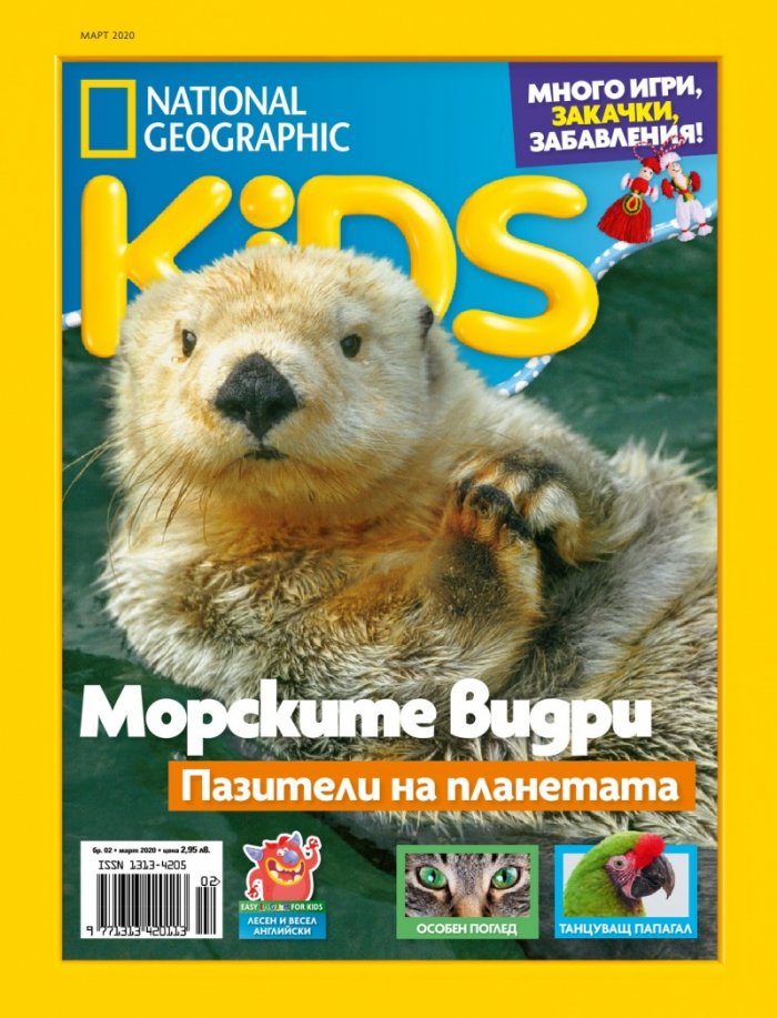 National Geographic KIDS България 3/2020