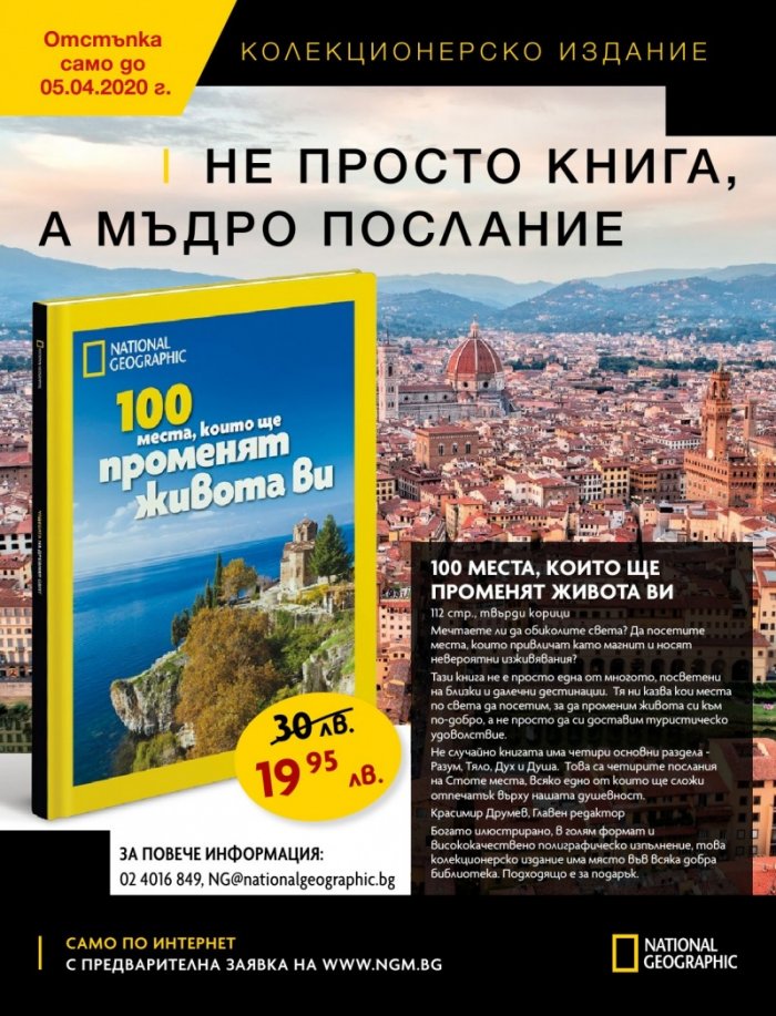 National Geographic KIDS България 3/2020