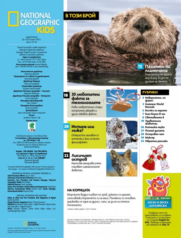 National Geographic KIDS България 3/2020
