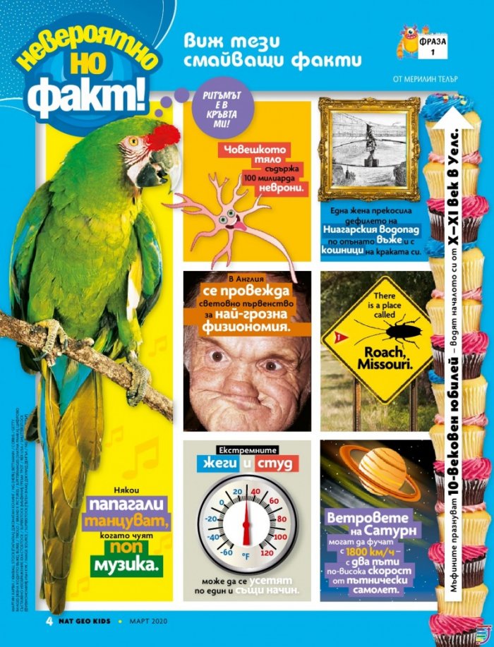 National Geographic KIDS България 3/2020