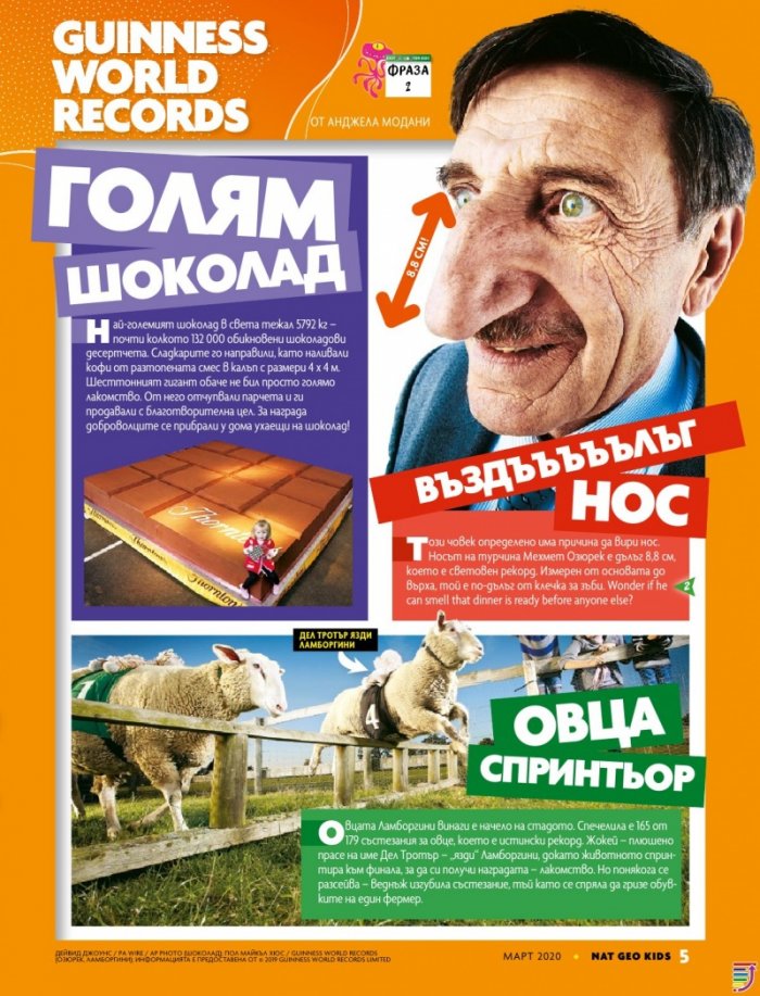 National Geographic KIDS България 3/2020