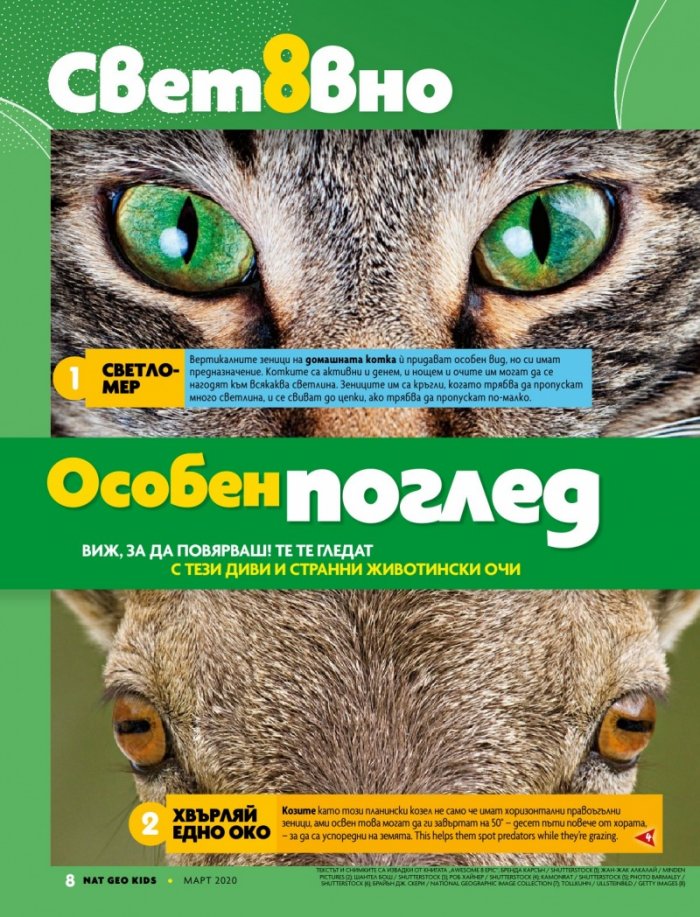 National Geographic KIDS България 3/2020