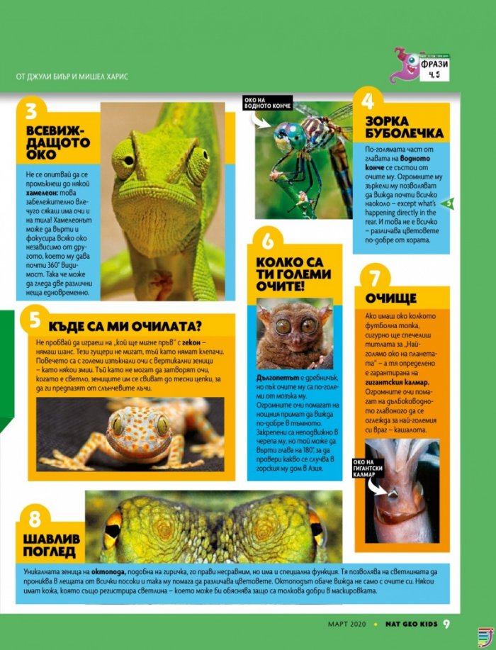 National Geographic KIDS България 3/2020