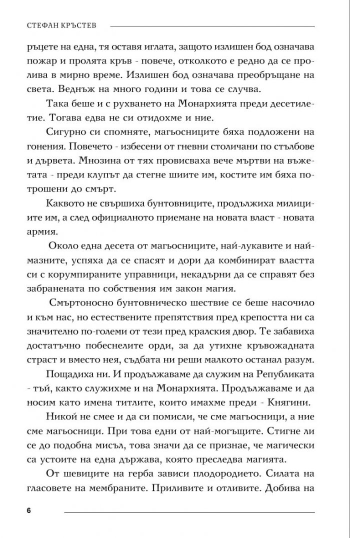 Ням свят 2. Змейова орис – краят на печалта