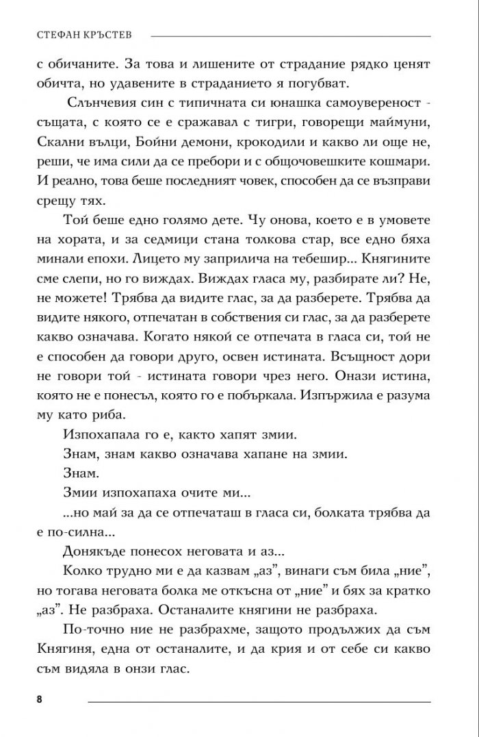 Ням свят 2. Змейова орис – краят на печалта