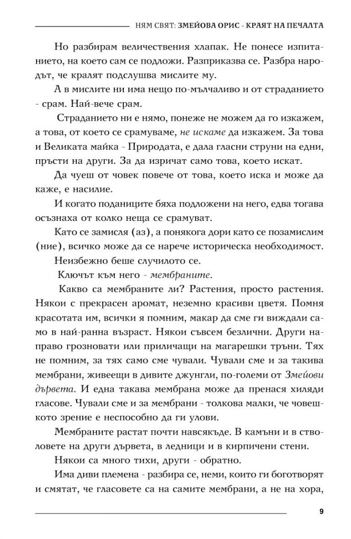 Ням свят 2. Змейова орис – краят на печалта