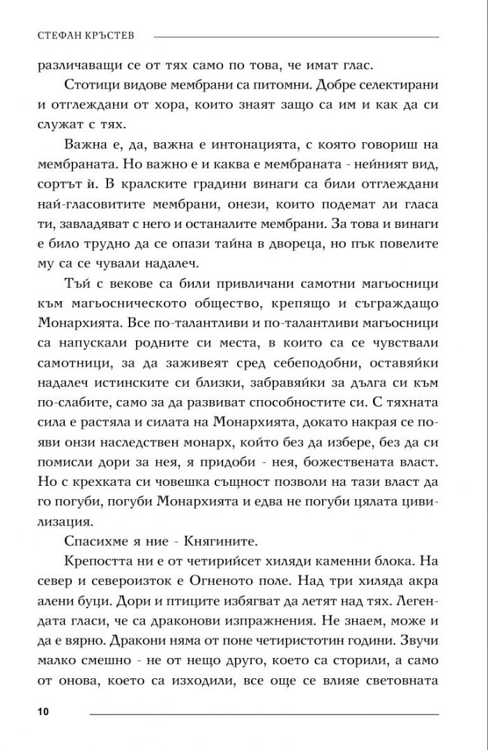Ням свят 2. Змейова орис – краят на печалта