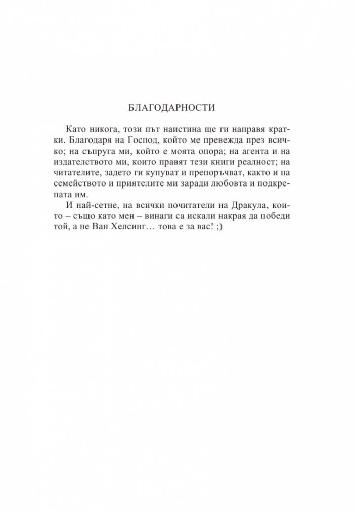 Принц на нощта