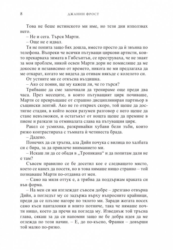 Принц на нощта