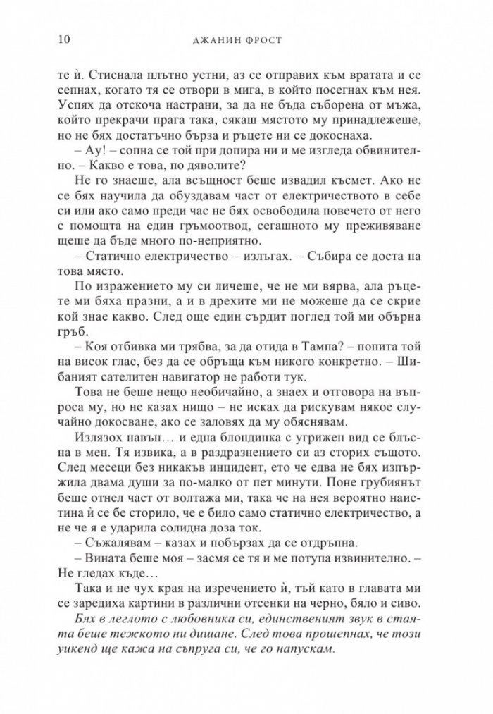 Принц на нощта