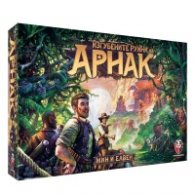 Изгубените руини на Арнак - настолна игра