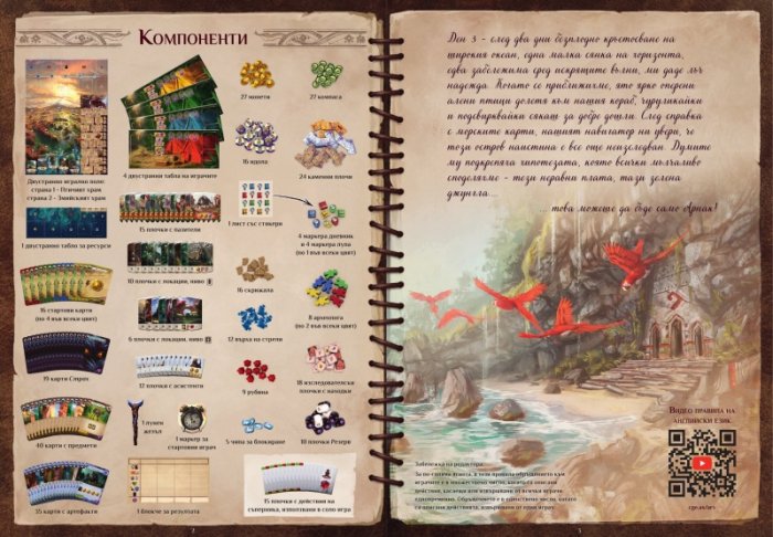 Изгубените руини на Арнак - настолна игра