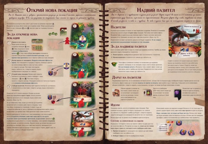 Изгубените руини на Арнак - настолна игра