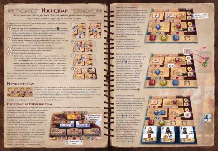 Изгубените руини на Арнак - настолна игра